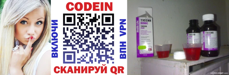 Кодеиновый сироп Lean напиток Lean (лин) Гороховец